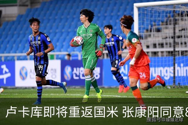 卢卡库即将重返国米 张康阳同意800万镑租借方案